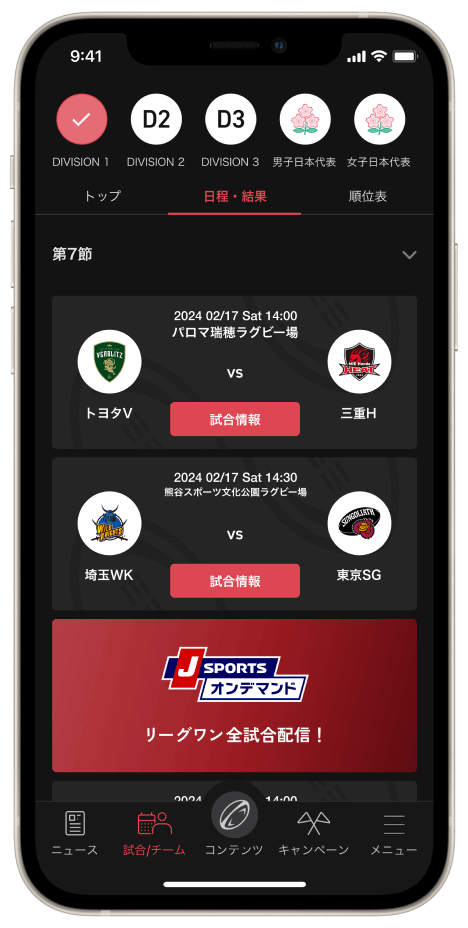 JAPAN RUGBY GAME x GAME AppStoreでダウンロード