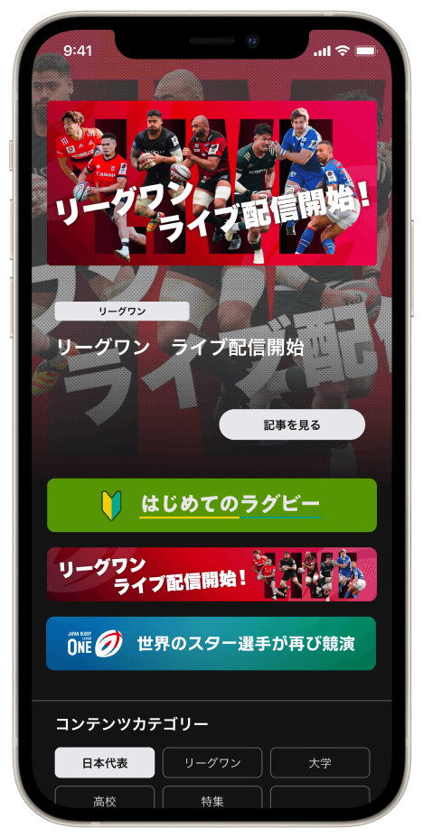 JAPAN RUGBY GAME x GAME AppStoreでダウンロード
